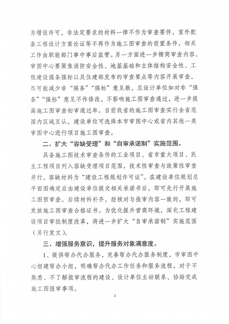揚(yáng)建科[2022]19號(hào)，關(guān)于進(jìn)一步優(yōu)化施工圖審查管理工作的通知_01.jpg
