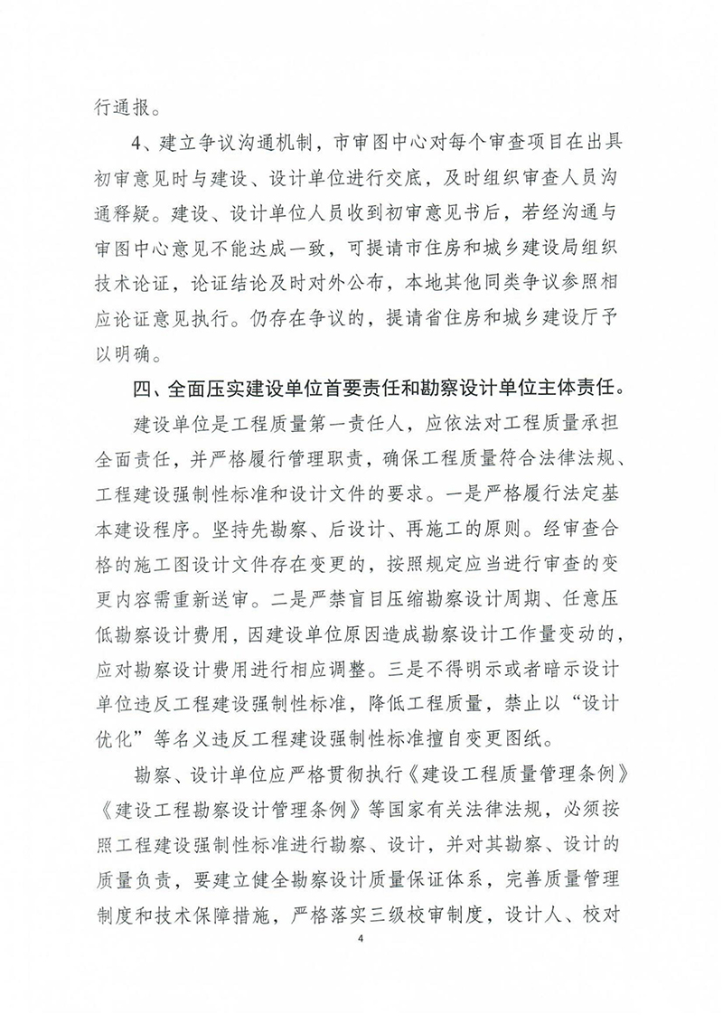 揚(yáng)建科[2022]19號(hào)，關(guān)于進(jìn)一步優(yōu)化施工圖審查管理工作的通知_03.jpg